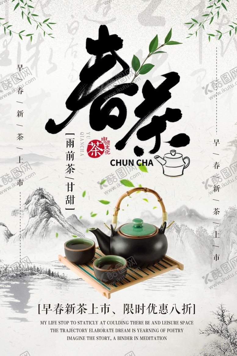 编号：45283309170441148561【酷图网】源文件下载-茶叶海报