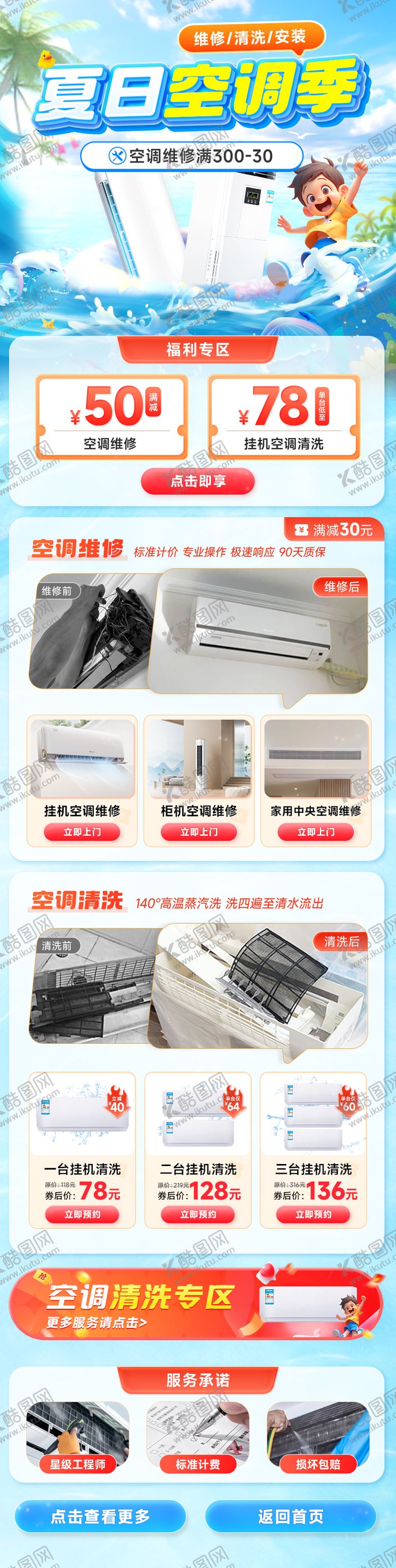 编号：98610906241522155905【酷图网】源文件下载-夏日空调季电商首页