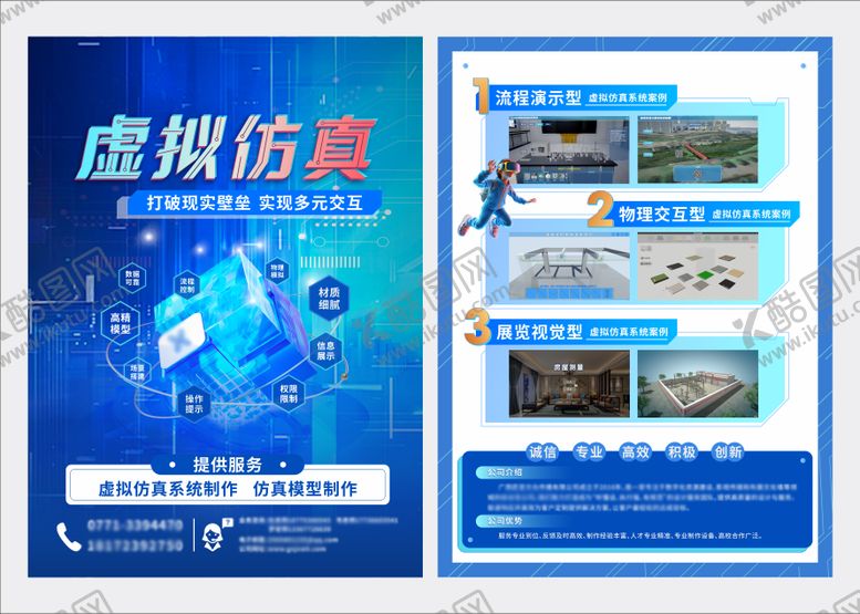 编号：60540804071856103073【酷图网】源文件下载-虚拟科技宣传单页