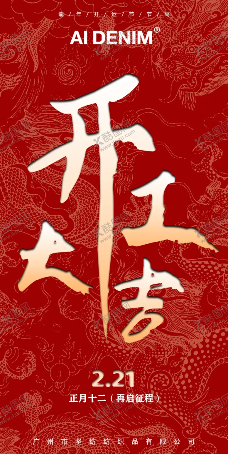 编号：66015702031751463901【酷图网】源文件下载-开工海报设计
