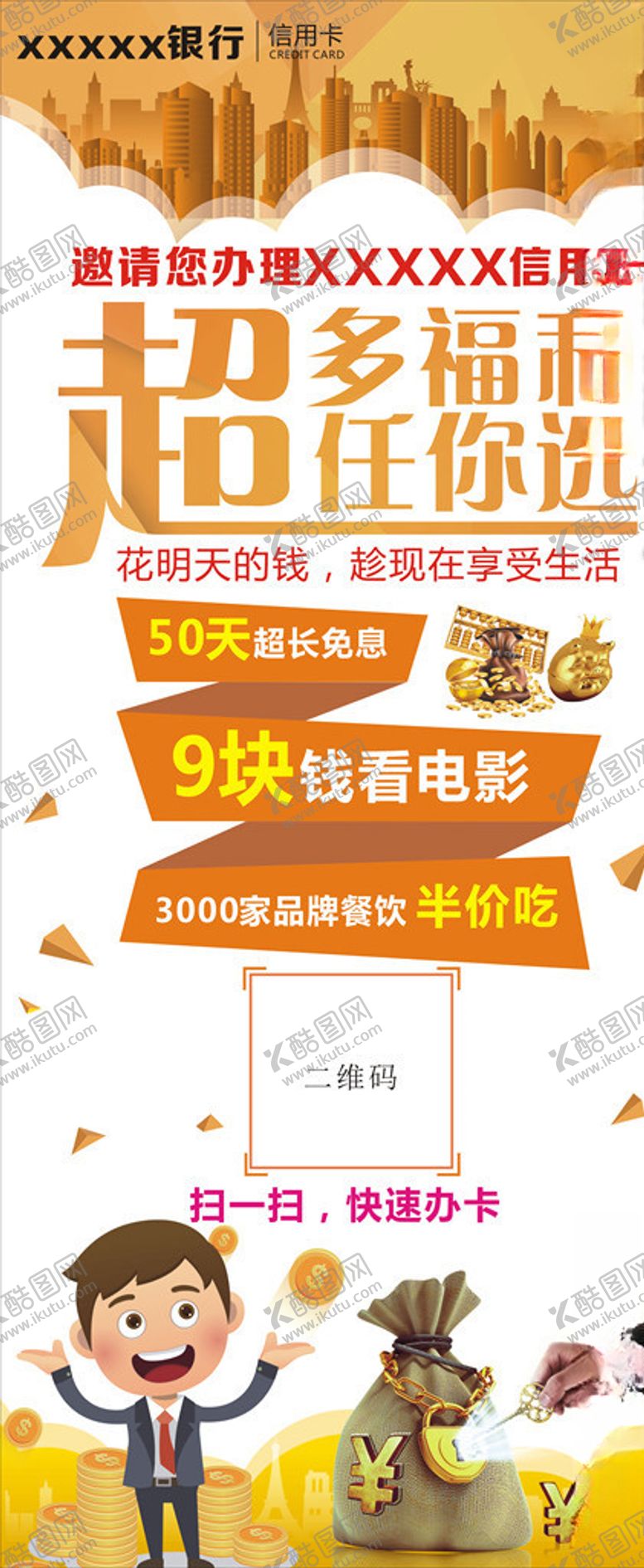 编号：21833910210621384666【酷图网】源文件下载-信用卡展架
