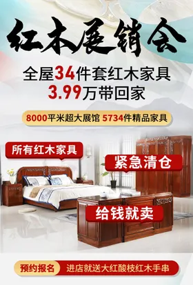红木家具海报
