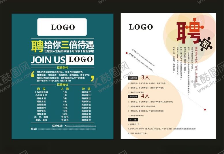 编号：73499910311854389829【酷图网】源文件下载-招聘