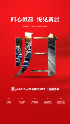 地产元旦返场车位促销系列单图