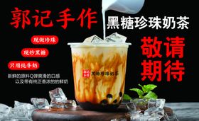 郭记手工黑糖珍珠奶茶