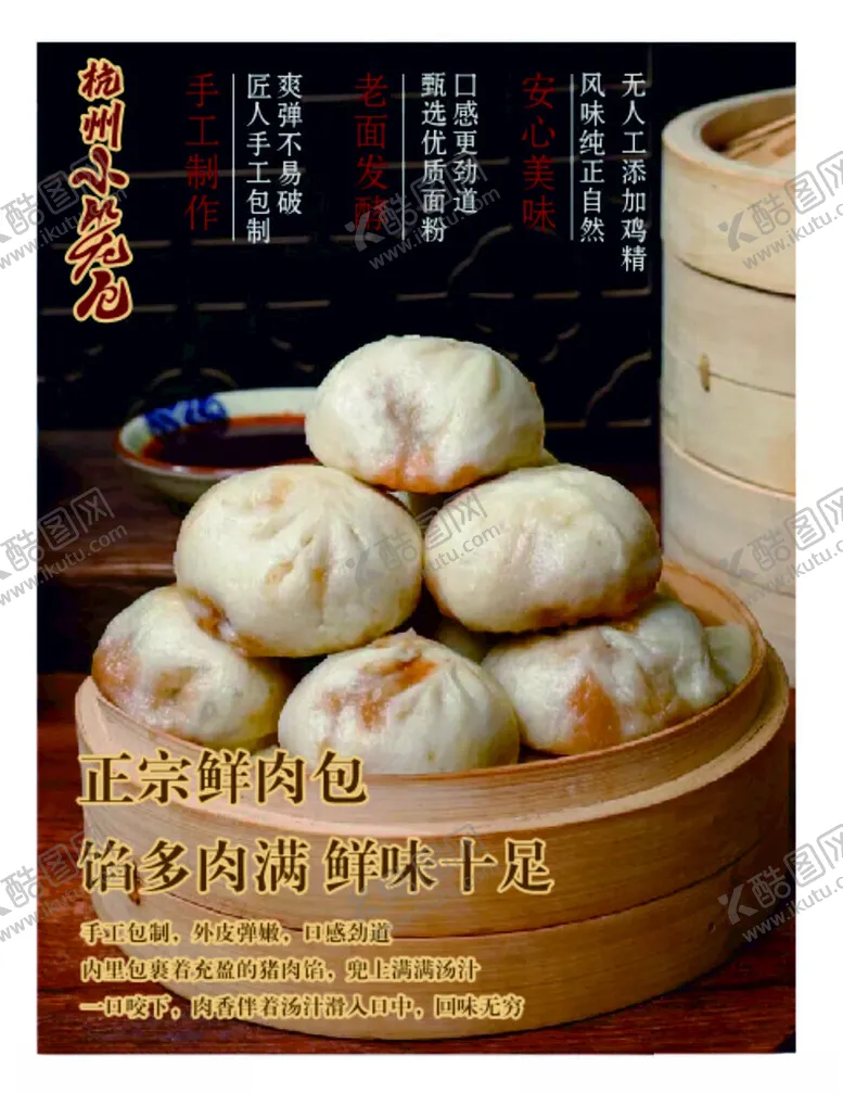 编号：77946002270130256556【酷图网】源文件下载-杭州小笼包