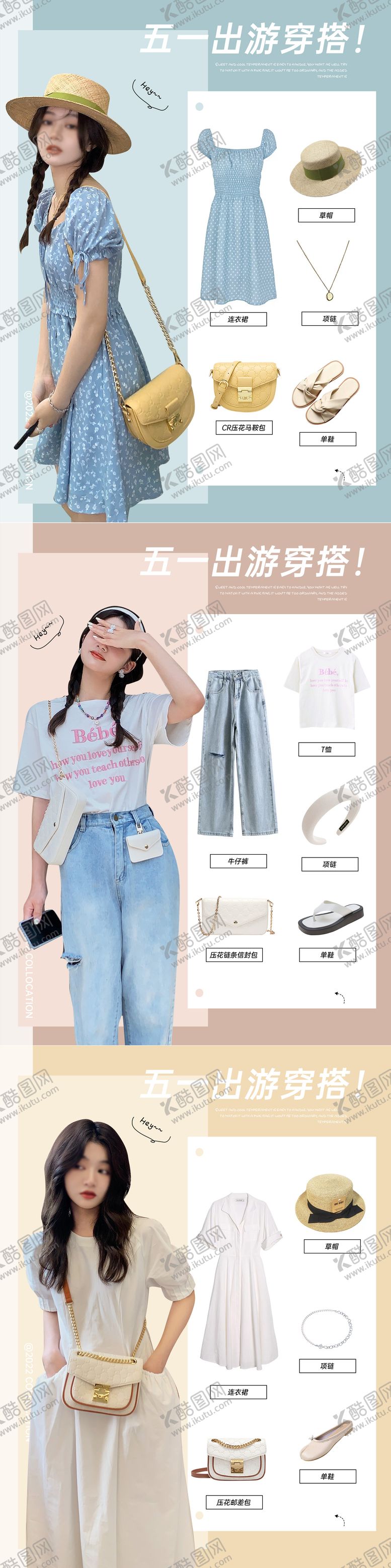 编号：73886411210151072537【酷图网】源文件下载-小红书海报女装包包穿搭海报