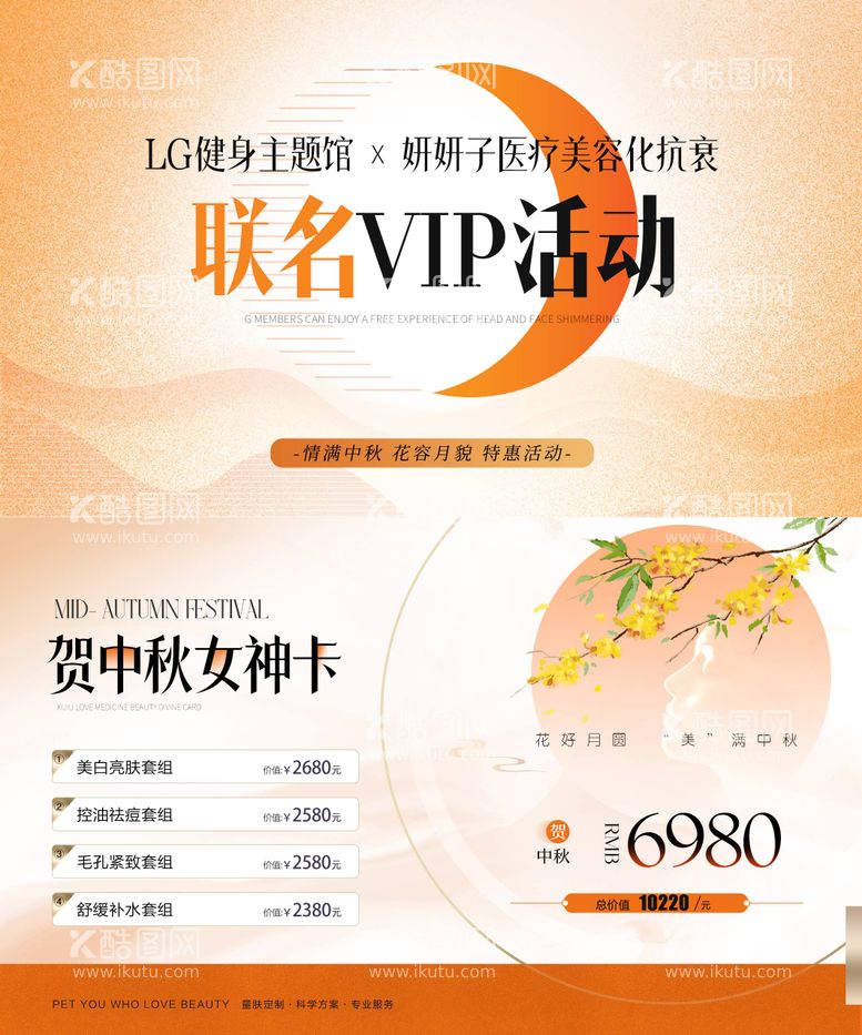 编号：58507712030925031833【酷图网】源文件下载-医美中秋优惠券卡券