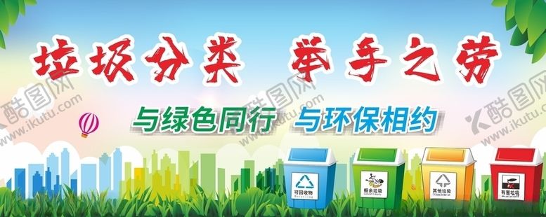编号：49996105180318464696【酷图网】源文件下载-垃圾分类