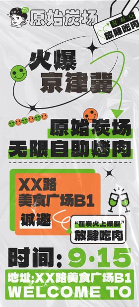 邀请函海报设计