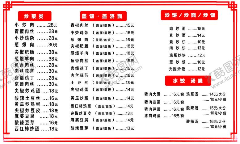 编号：55182102171304202174【酷图网】源文件下载-菜单