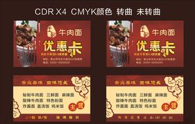 饭店名片优惠卡