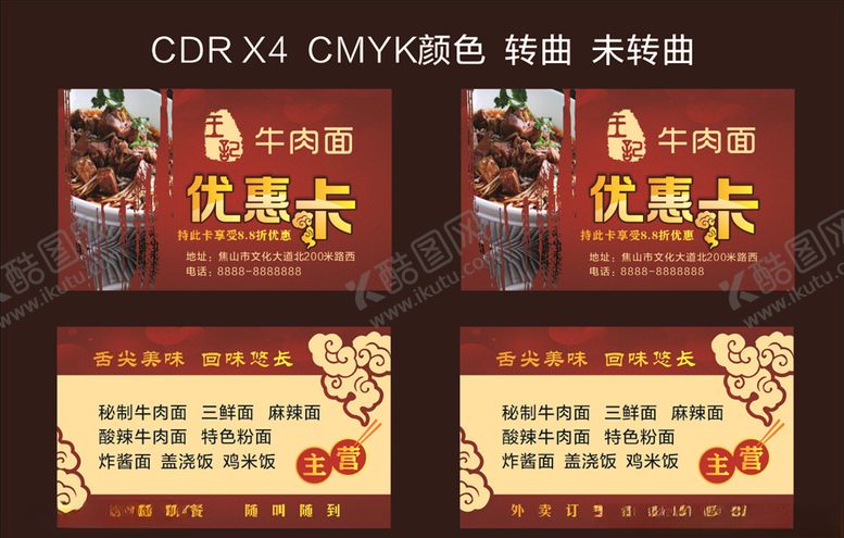 编号：74769310180328149762【酷图网】源文件下载-饭店名片优惠卡