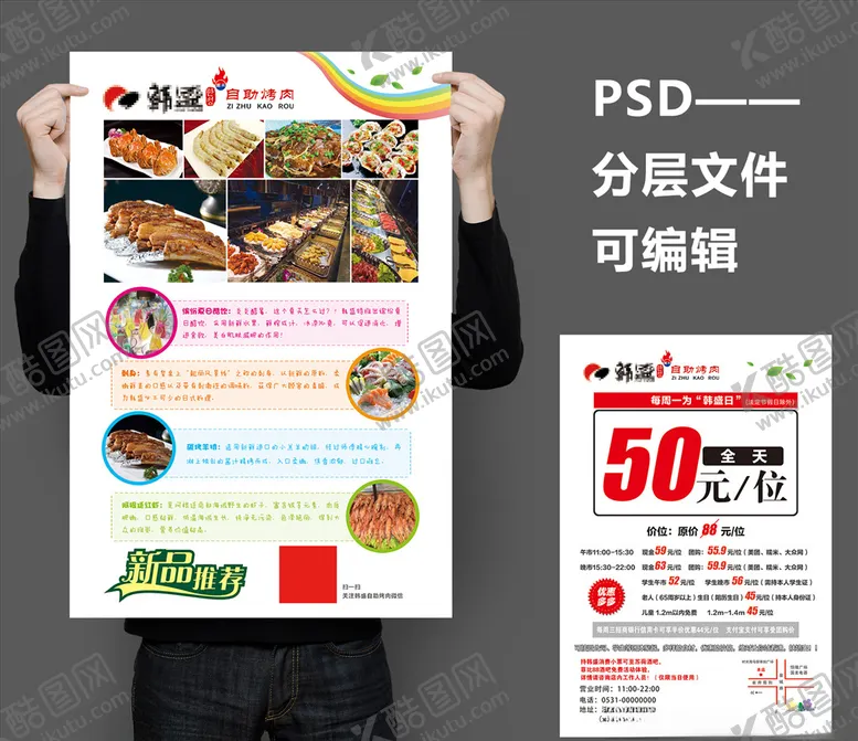 编号：15008909161407259535【酷图网】源文件下载-自助烤肉单页