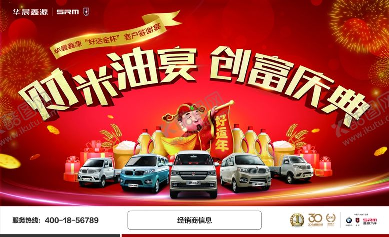 编号：95936805190222074796【酷图网】源文件下载-斯威汽车背景