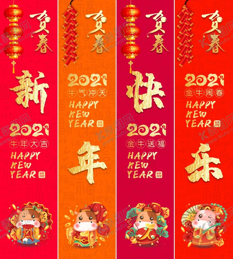 编号：92711905121801457682【酷图网】源文件下载-新年吊旗