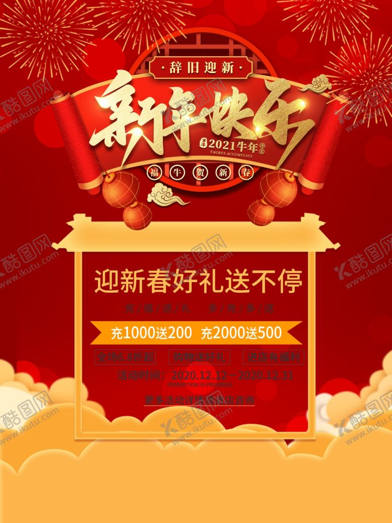 编号：71654804271324549881【酷图网】源文件下载-新年快乐