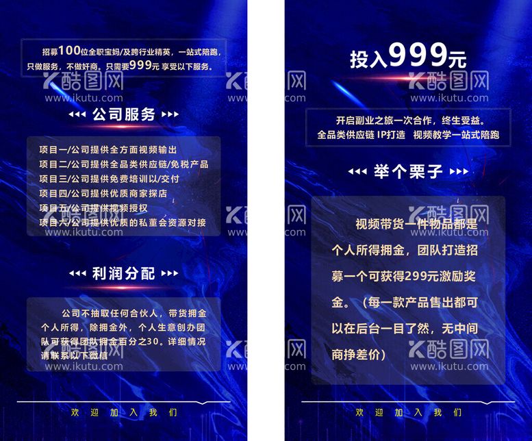 编号：53895612181430462120【酷图网】源文件下载-招募令蓝色文案