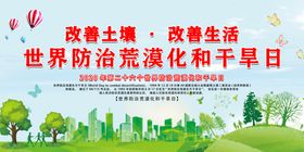 防治荒漠化