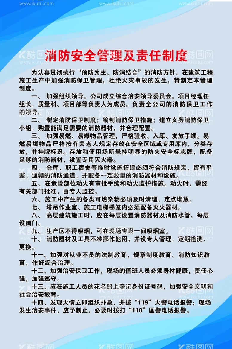 编号：45856203190718484255【酷图网】源文件下载-消防安全管理及责任制度