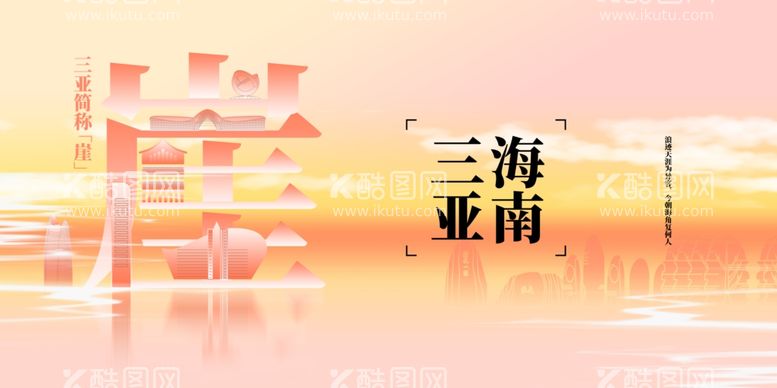 编号：97182512211927252322【酷图网】源文件下载-海南三亚旅游推广