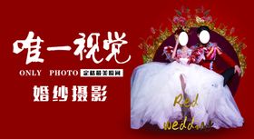 唯一视觉婚纱摄影
