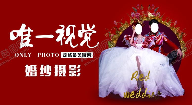 编号：80521506250413009178【酷图网】源文件下载-唯一视觉婚纱摄影