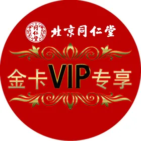 会员VIP