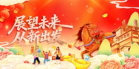 展望未来新征程