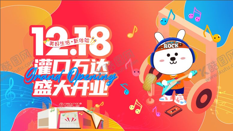 编号：46133410302040423735【酷图网】源文件下载-主kv