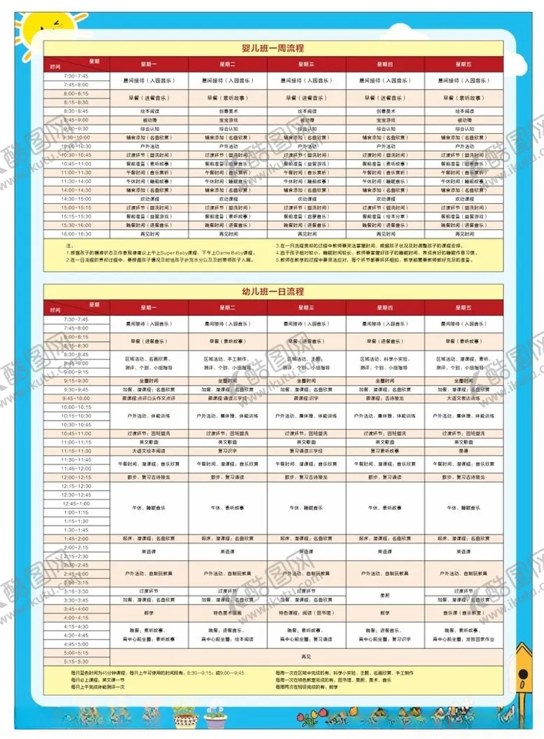 编号：65749601272217061335【酷图网】源文件下载-一周课程