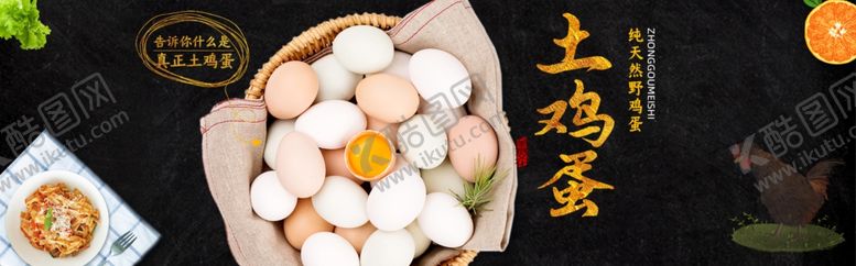 编号：26787805081834242140【酷图网】源文件下载-鸡蛋食品活动促销优惠淘宝海报