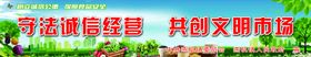 诚信经营文明市场