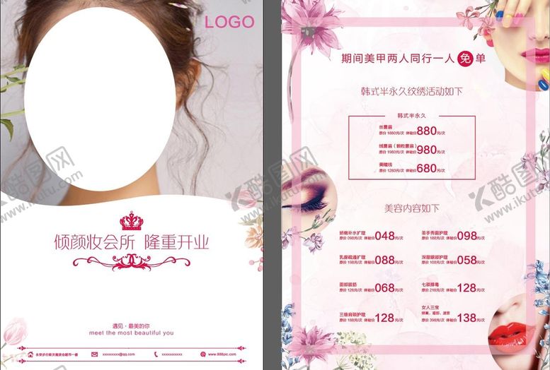 编号：69052709251958071328【酷图网】源文件下载-美容美甲