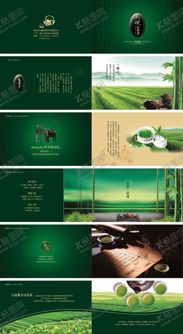编号：76105301301843028948【酷图网】源文件下载-丝绵茶手册