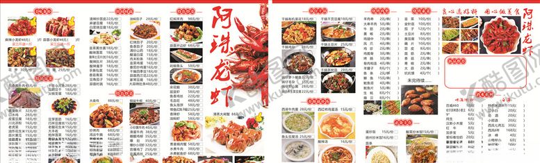 编号：81662510051122116161【酷图网】源文件下载-菜单龙虾