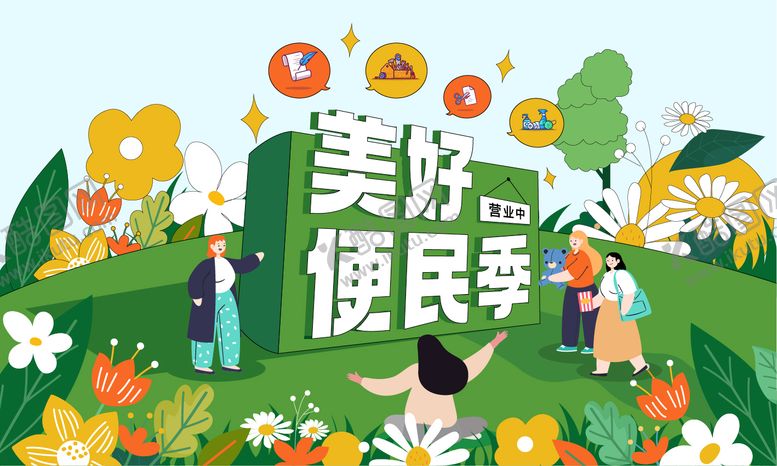 编号：43063106151303307201【酷图网】源文件下载-地产物业便民活动背景板