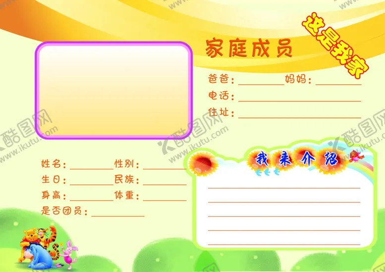 编号：93785306261416065400【酷图网】源文件下载-班级评价册
