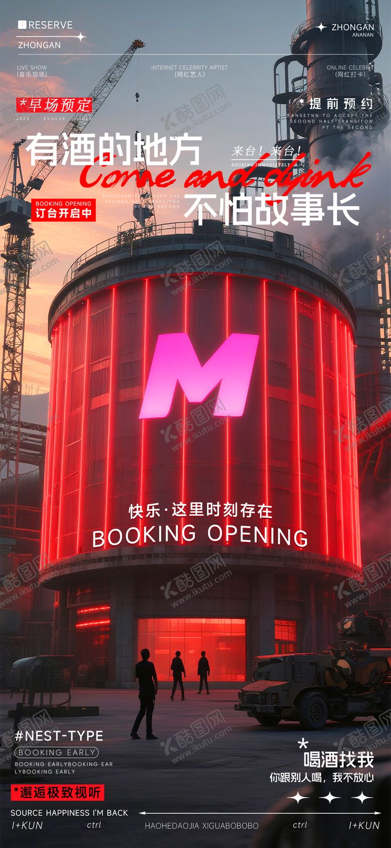 编号：24217212141848469972【酷图网】源文件下载-夜店狂欢之夜海报