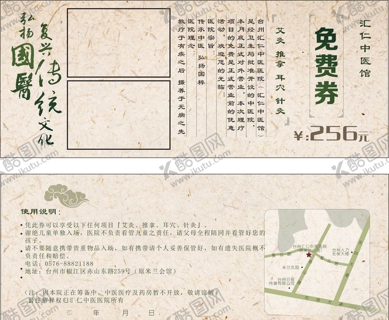 编号：48458410231253022517【酷图网】源文件下载-优惠券