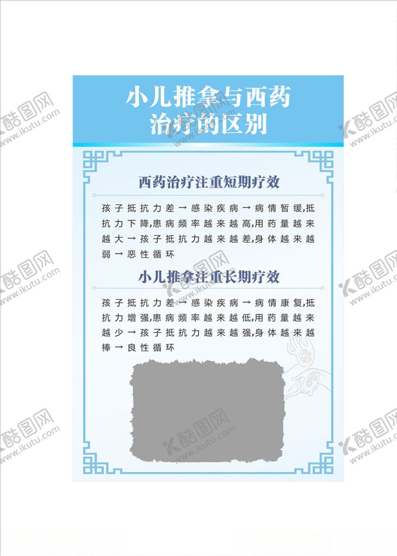 编号：84055110061803444165【酷图网】源文件下载-小儿推拿