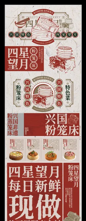 赣南美食兴国粉笼床特色海报