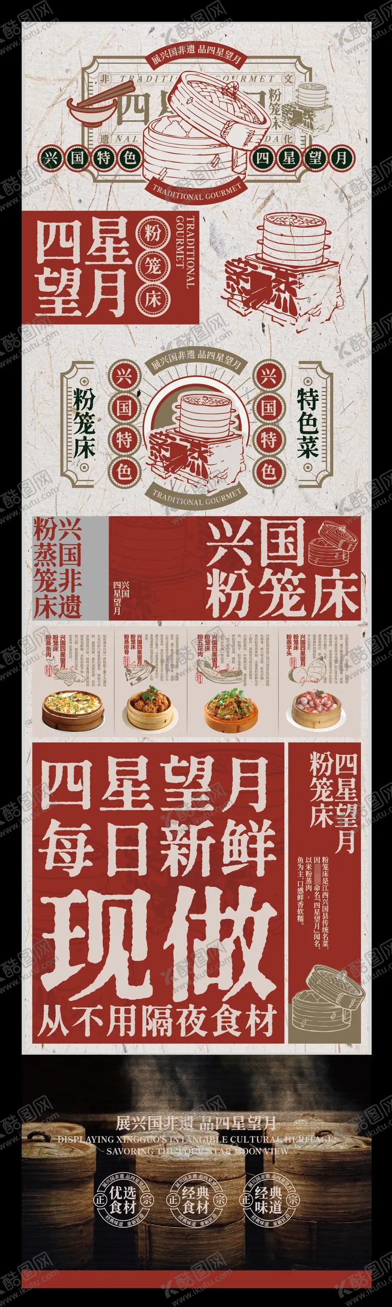 编号：49083001142106373876【酷图网】源文件下载-赣南美食兴国粉笼床特色海报
