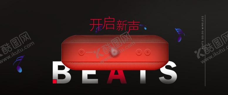 编号：76283910281431428784【酷图网】源文件下载-耳机电商海报