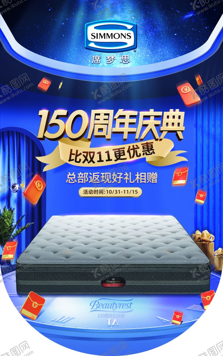 编号：81026607080905085607【酷图网】源文件下载-席梦思吊旗