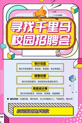 校园招聘会现场2020会展架