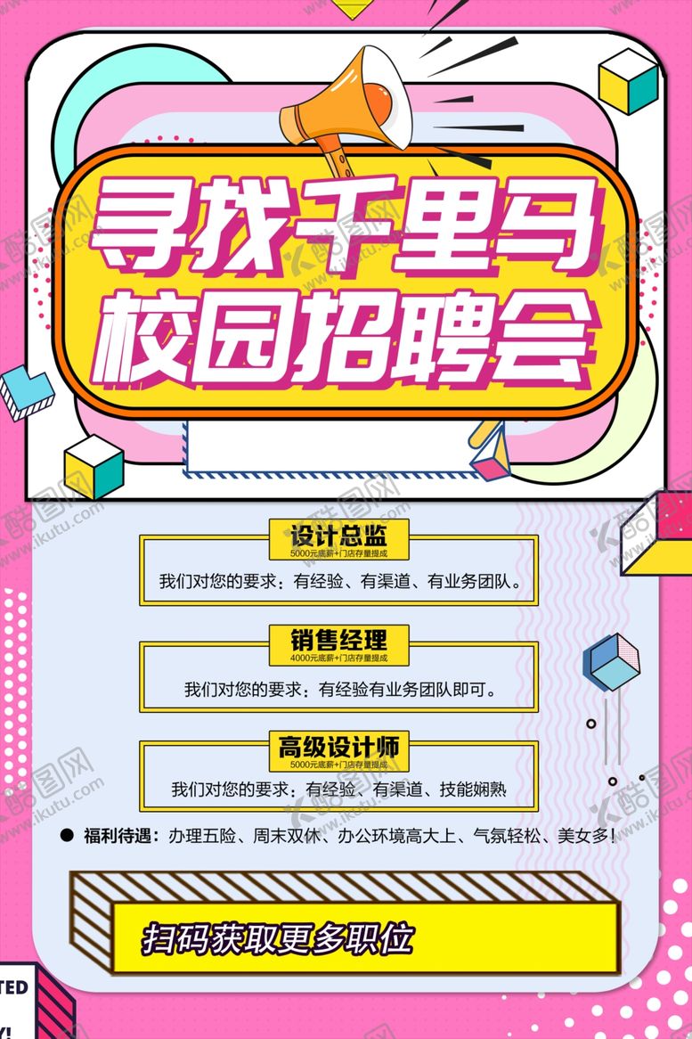 编号：85925106272205308018【酷图网】源文件下载-校园招聘
