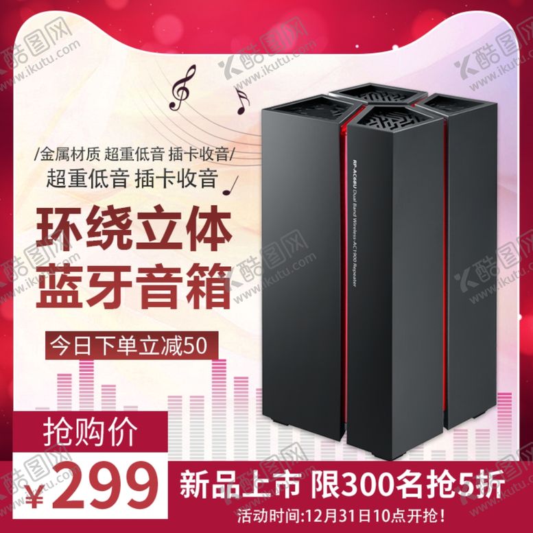 编号：51991610271256138965【酷图网】源文件下载-音响