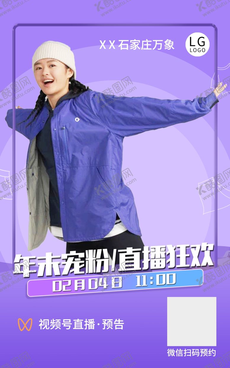 编号：73334902191044478318【酷图网】源文件下载-直播预告