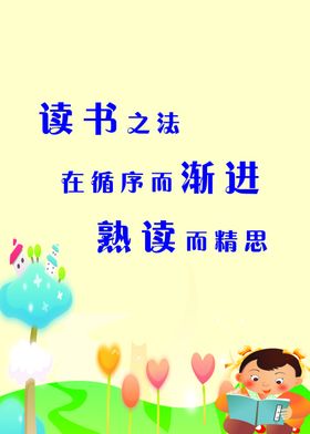 校园图书读书制度牌